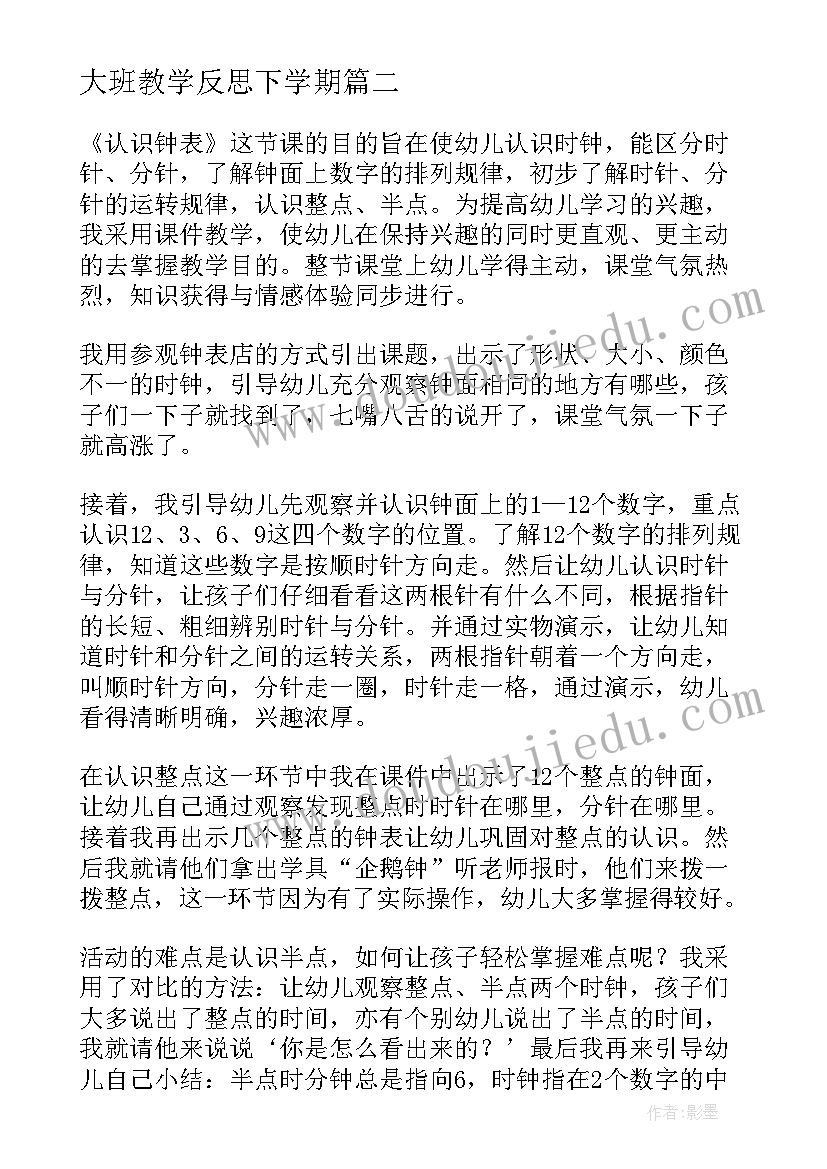 最新大班教学反思下学期 花的勇气教学反思(精选6篇)