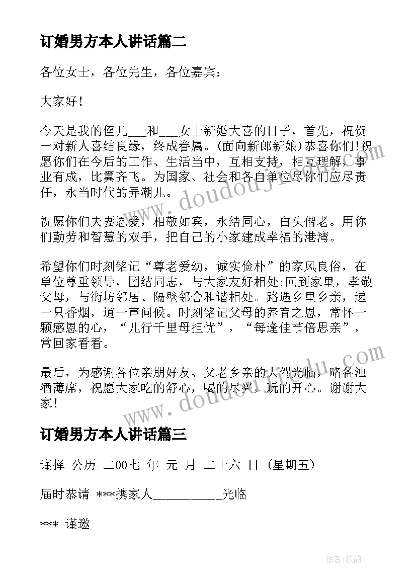 2023年订婚男方本人讲话(精选5篇)