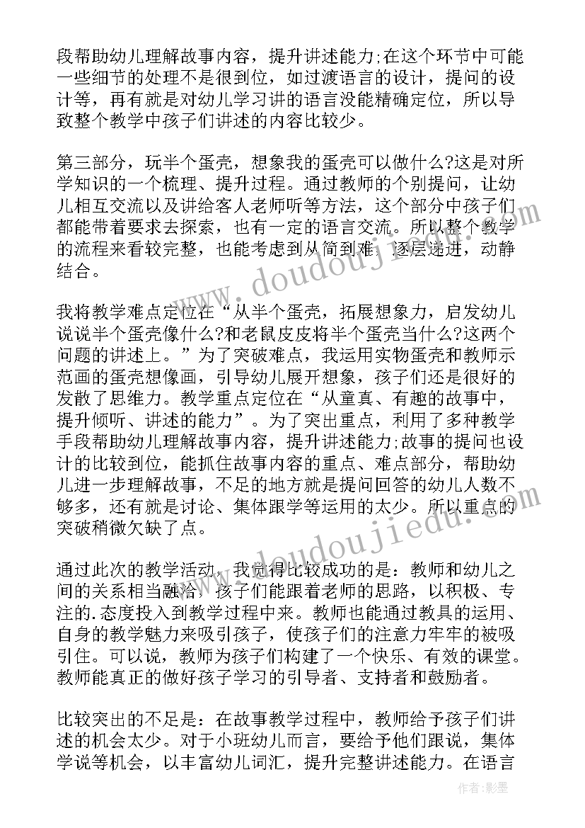 最新美术太阳花教学反思 幼儿语言教学反思(模板6篇)