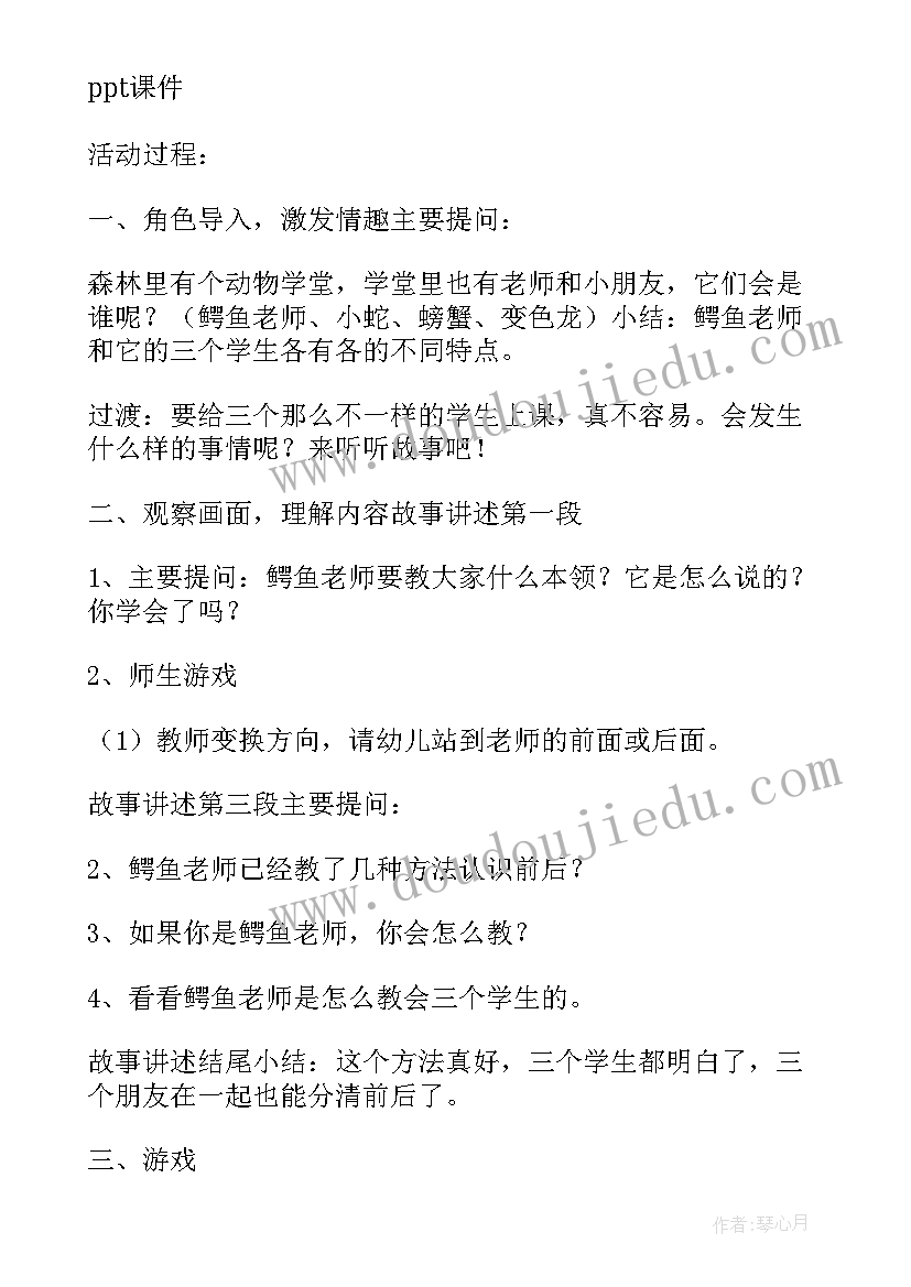 表演游戏小铃铛教案反思(优质8篇)