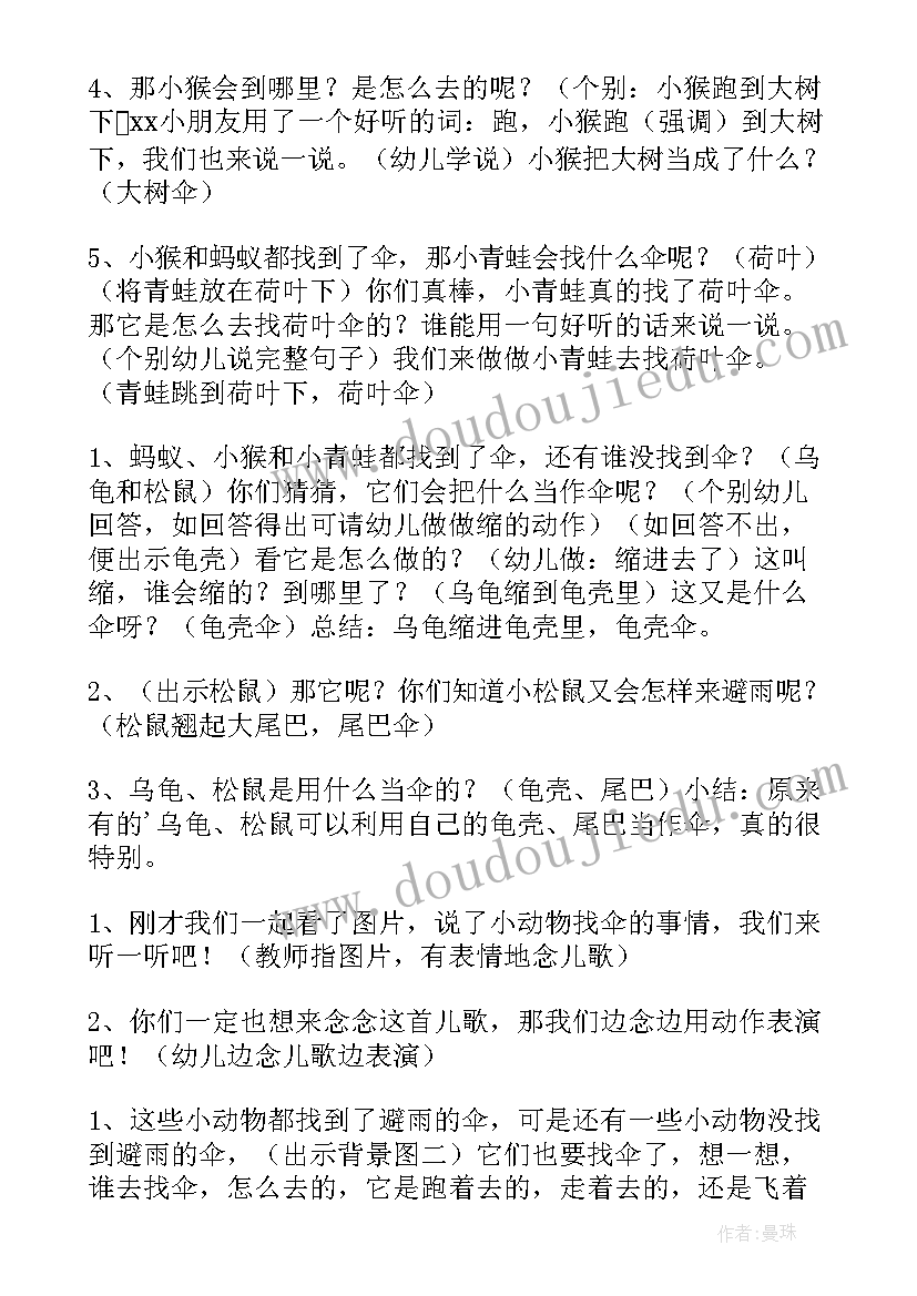 2023年小动物的家教案语言活动延伸反思(优质5篇)