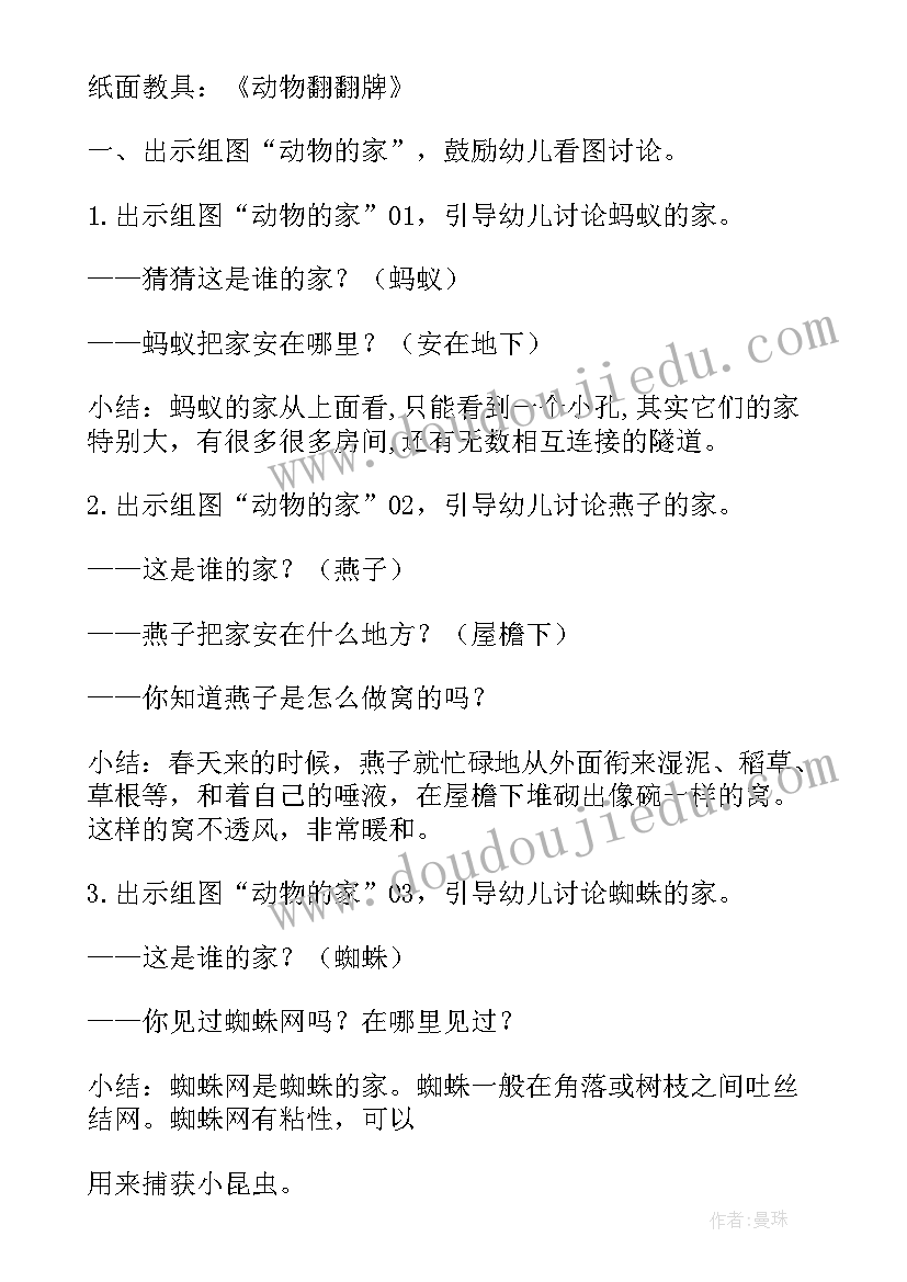 2023年小动物的家教案语言活动延伸反思(优质5篇)