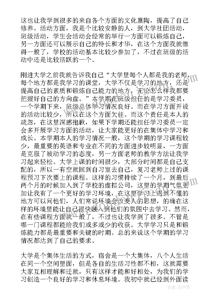 最新大学个人学期期末总结(大全5篇)