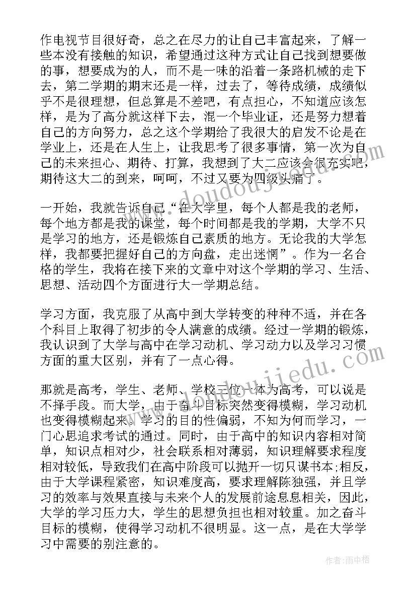 最新大学个人学期期末总结(大全5篇)