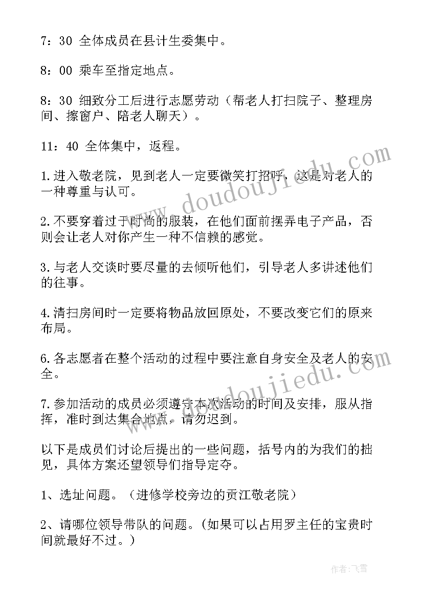 2023年关爱老人活动策划书 关爱老人活动策划(大全6篇)