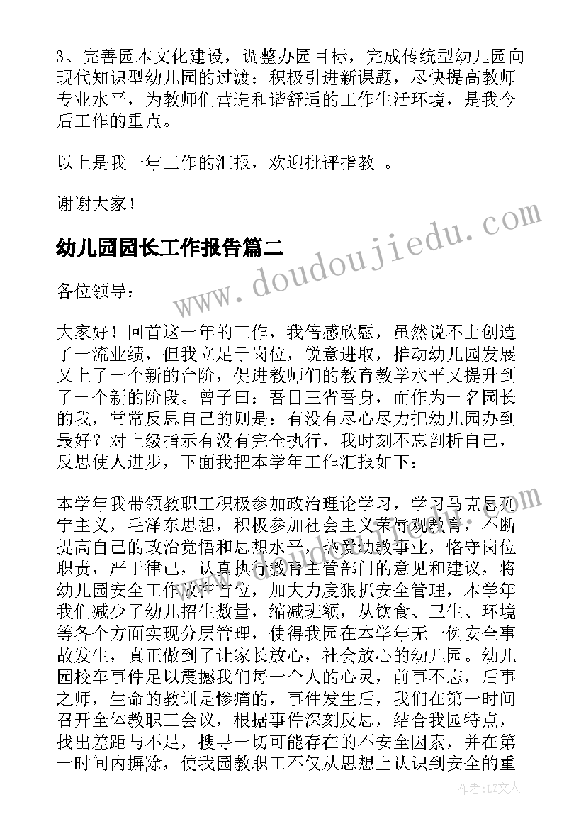 最新幼儿园园长工作报告(实用5篇)