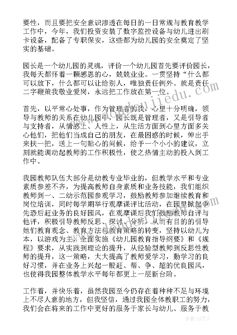 最新幼儿园园长工作报告(实用5篇)