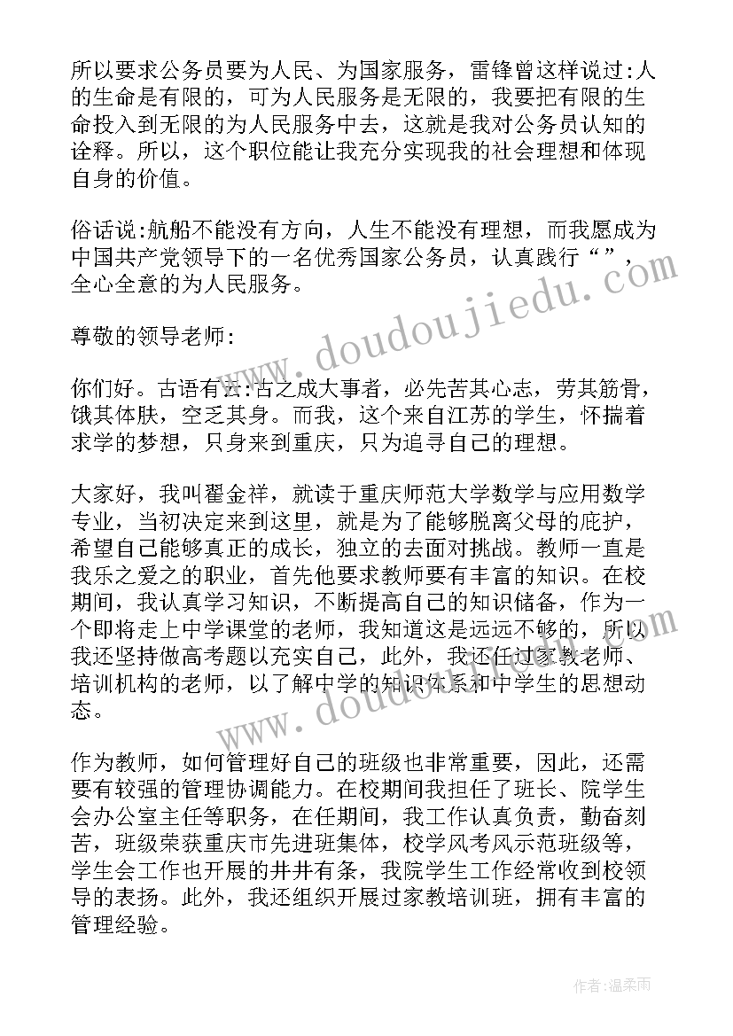 2023年考研面试时的自我介绍说(模板6篇)