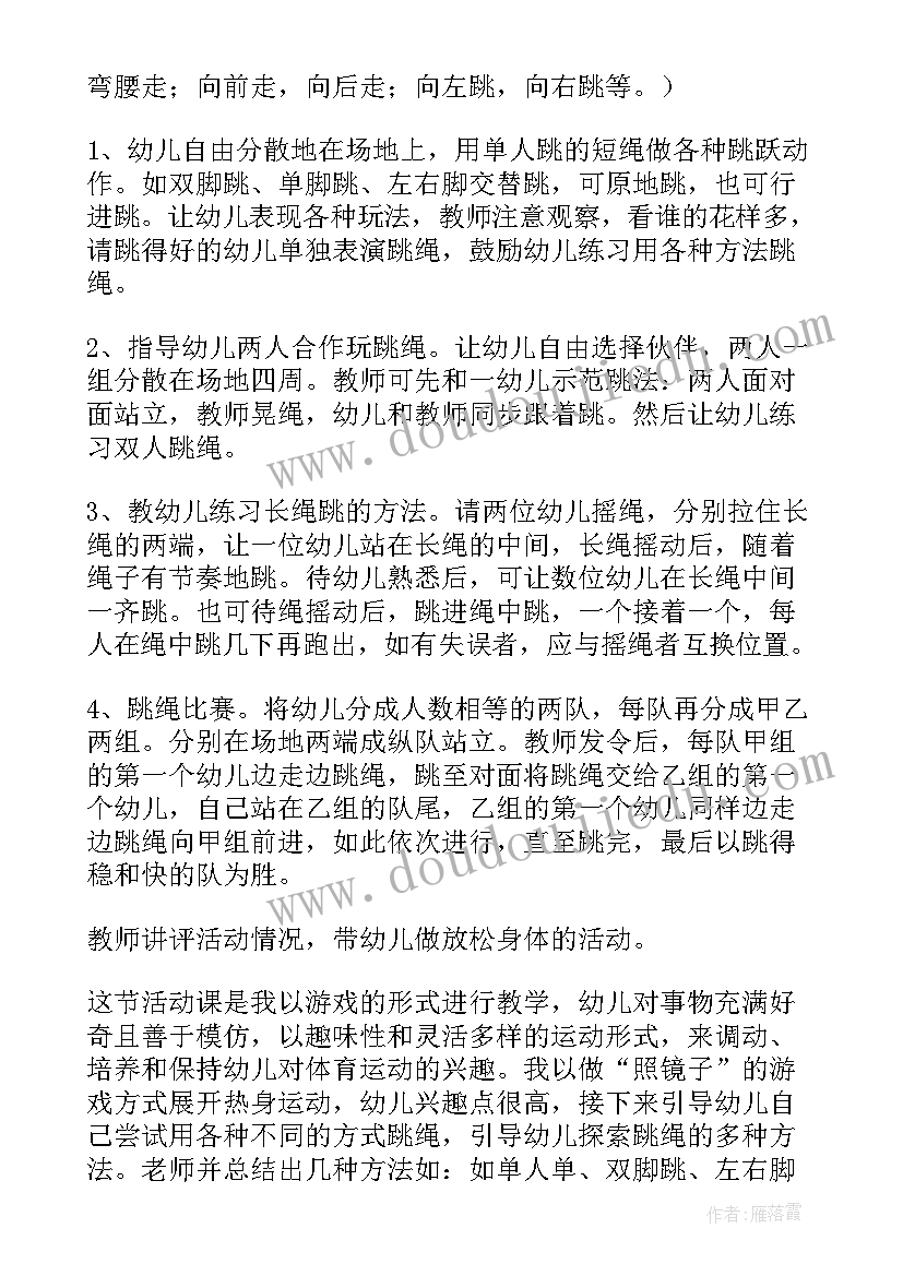 社会游戏幼儿园 幼儿园游戏活动教案(优秀9篇)