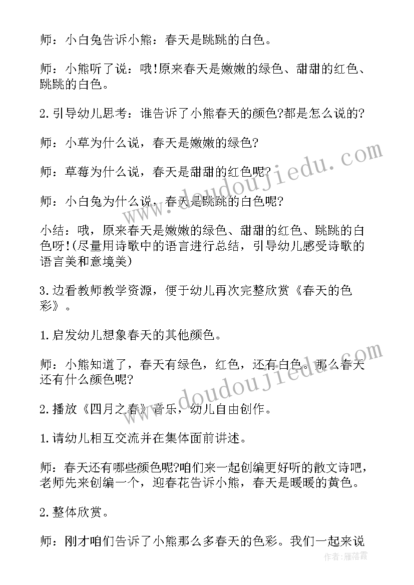 社会游戏幼儿园 幼儿园游戏活动教案(优秀9篇)