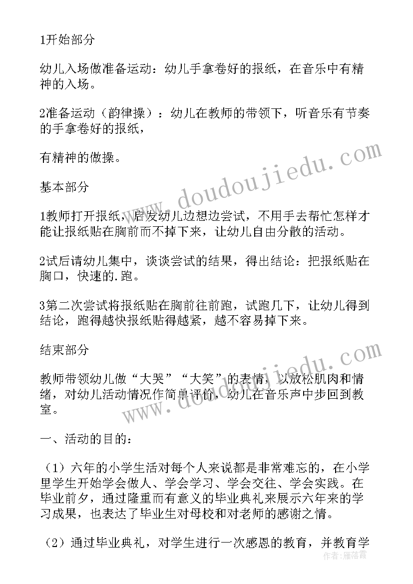 社会游戏幼儿园 幼儿园游戏活动教案(优秀9篇)