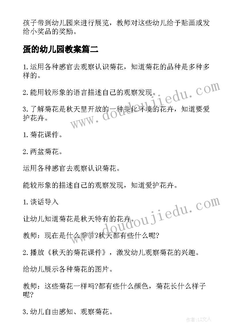 2023年蛋的幼儿园教案 幼儿园科学活动教案(精选9篇)