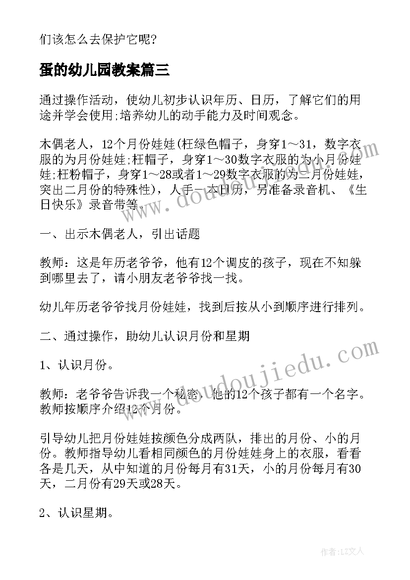 2023年蛋的幼儿园教案 幼儿园科学活动教案(精选9篇)