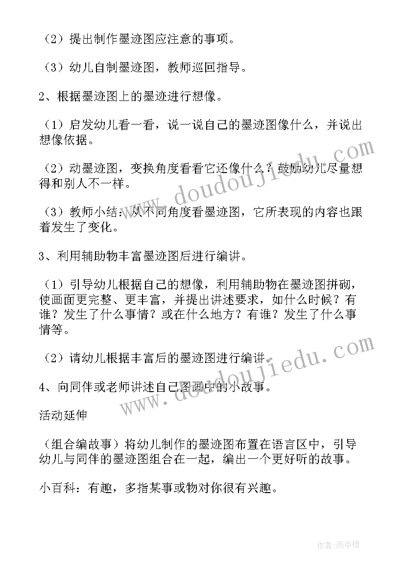 幼儿园语言活动有趣的水果教案(优秀5篇)