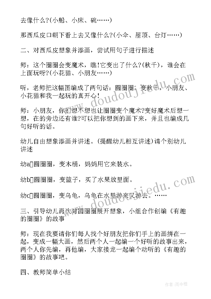 幼儿园语言活动有趣的水果教案(优秀5篇)