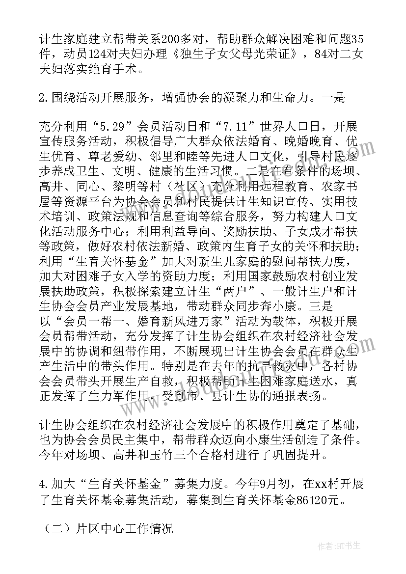 最新计划生育述职述廉报告(精选5篇)