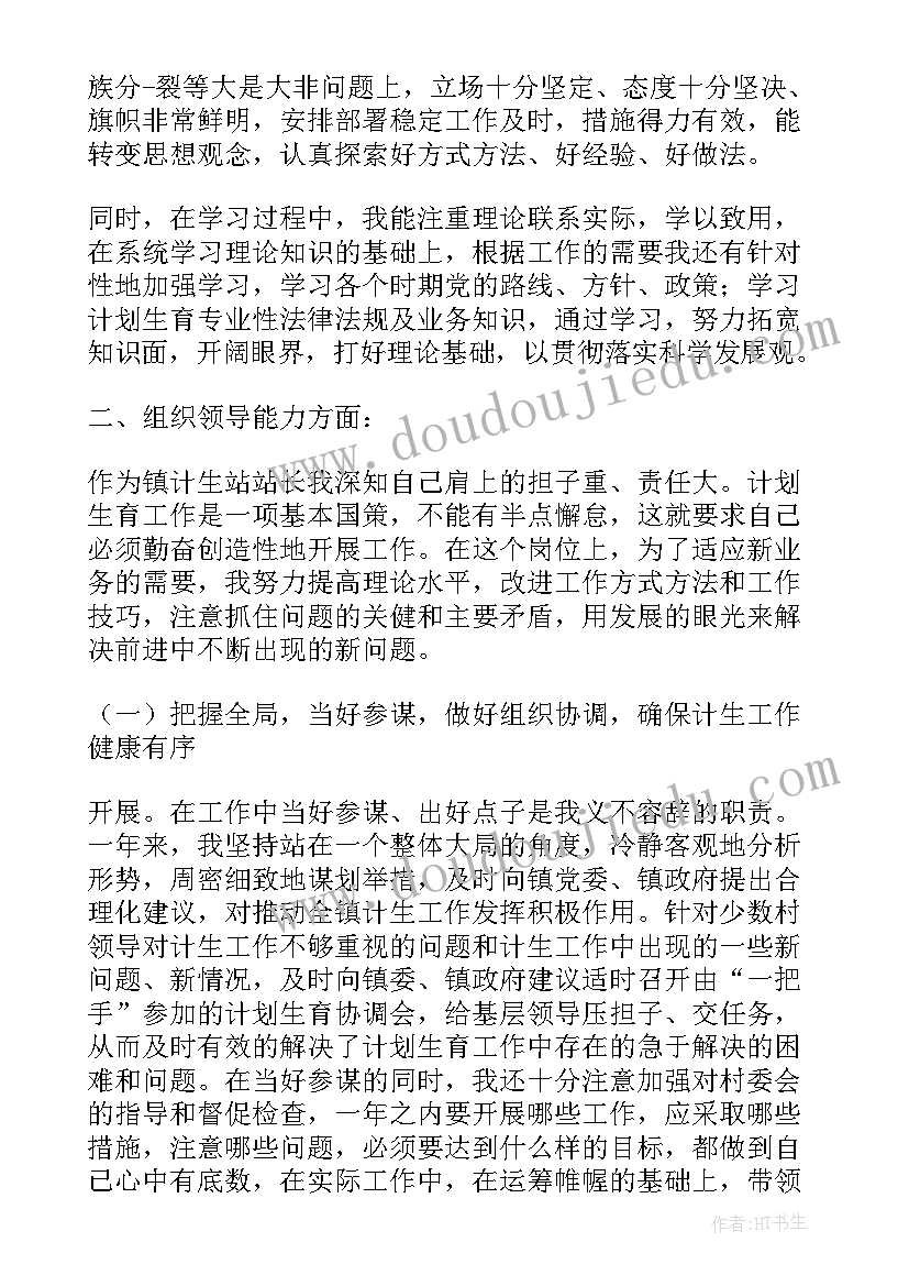 最新计划生育述职述廉报告(精选5篇)