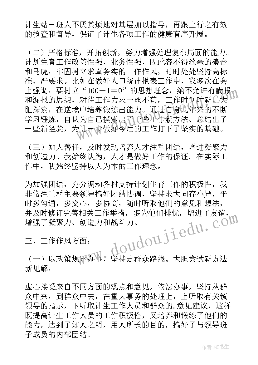 最新计划生育述职述廉报告(精选5篇)