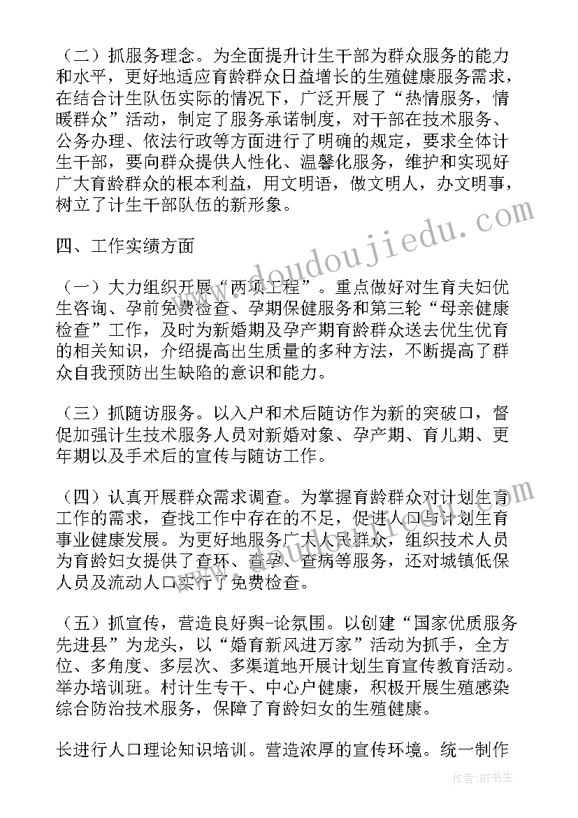 最新计划生育述职述廉报告(精选5篇)