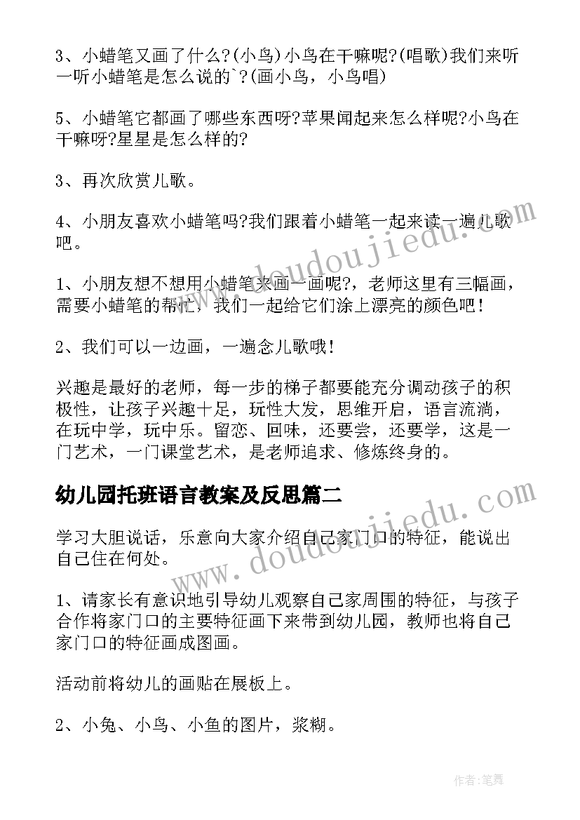 最新幼儿园托班语言教案及反思 幼儿园小班语言活动教案及反思(实用5篇)