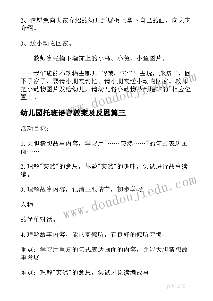 最新幼儿园托班语言教案及反思 幼儿园小班语言活动教案及反思(实用5篇)