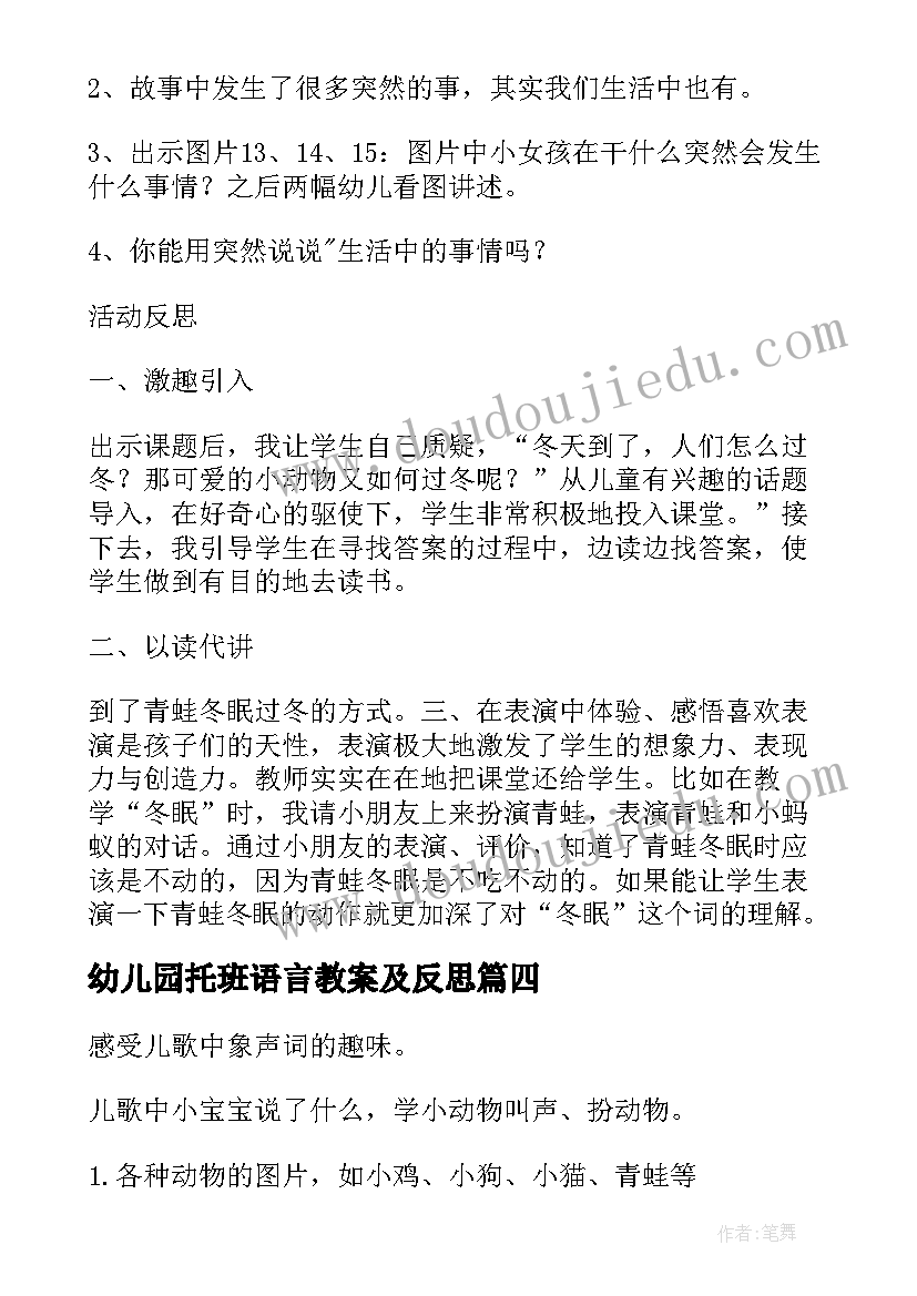 最新幼儿园托班语言教案及反思 幼儿园小班语言活动教案及反思(实用5篇)