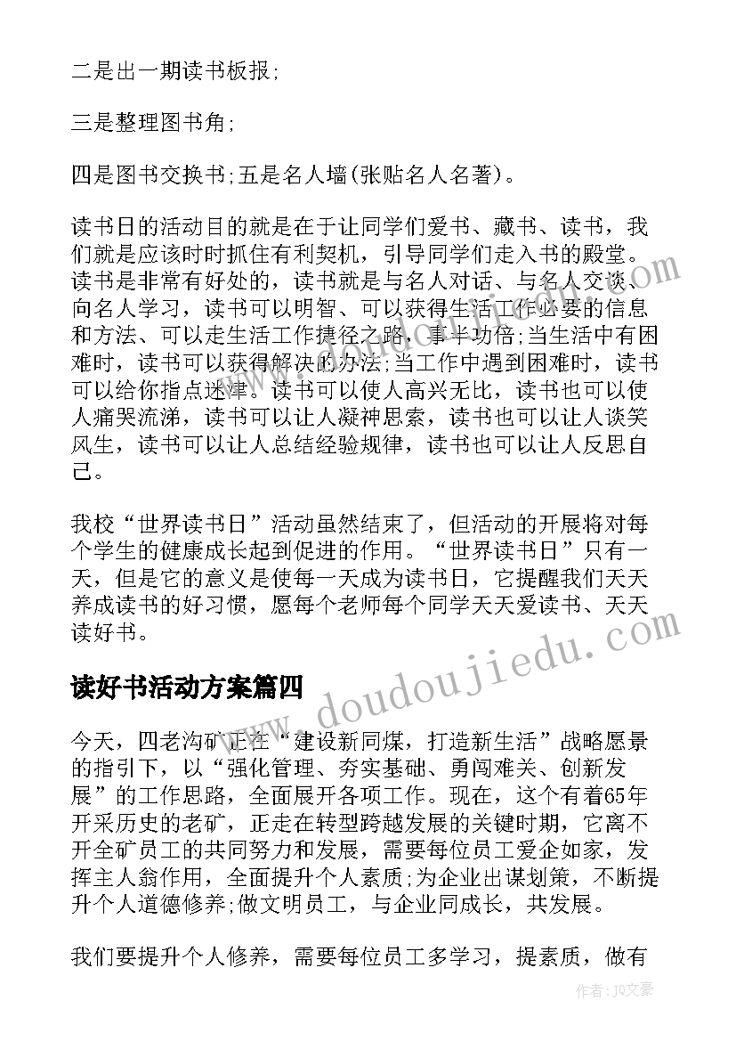 最新读好书活动方案(大全6篇)