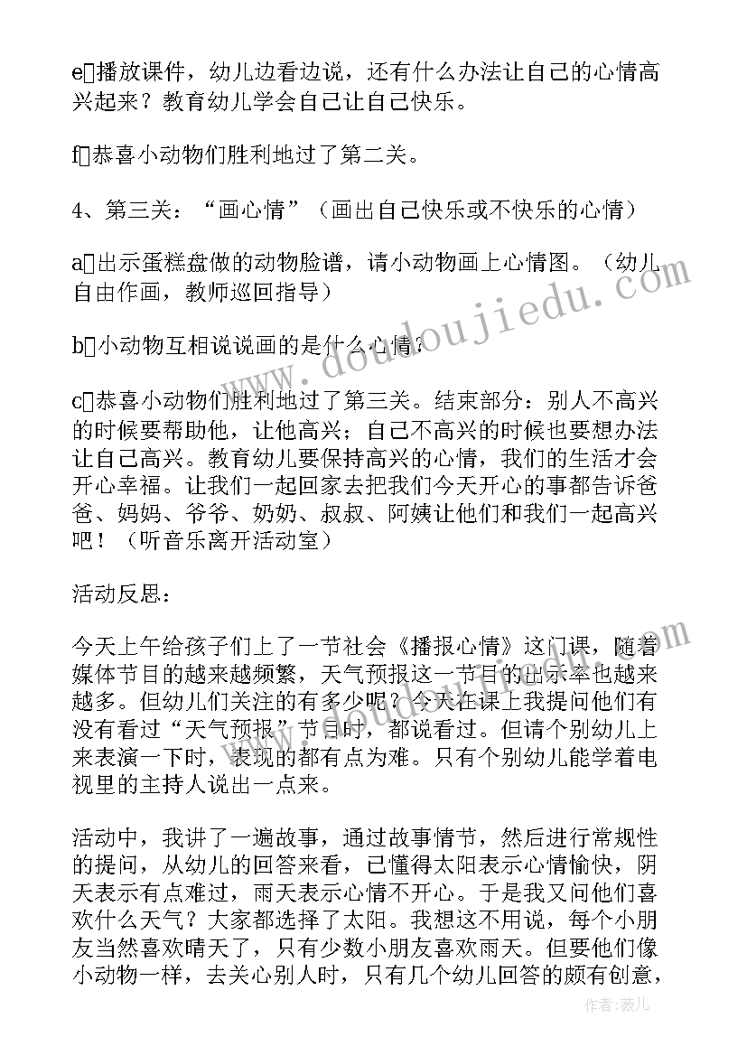 春天来啦教案反思(优秀5篇)