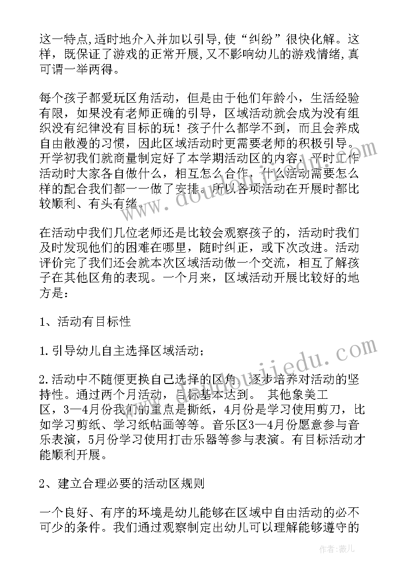 最新小班声音的教案 小班区域活动记录反思(通用5篇)