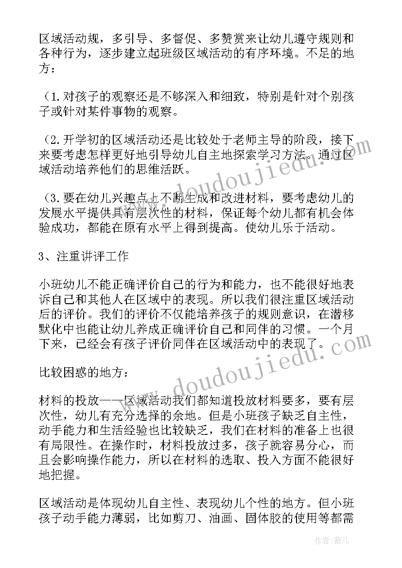 最新小班声音的教案 小班区域活动记录反思(通用5篇)