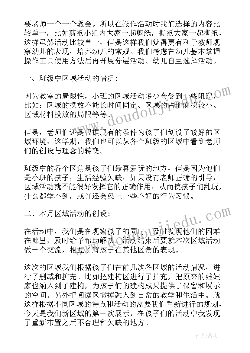 最新小班声音的教案 小班区域活动记录反思(通用5篇)