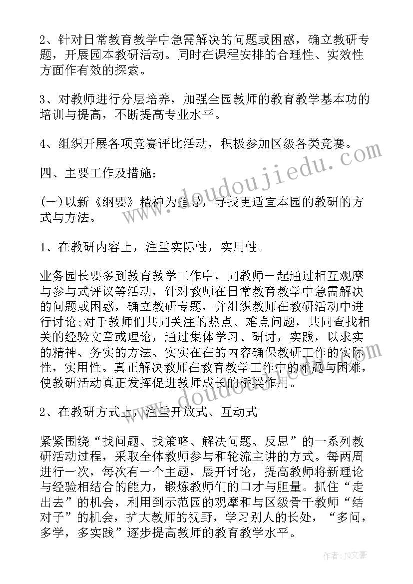 幼儿园教研共同体总结(模板6篇)