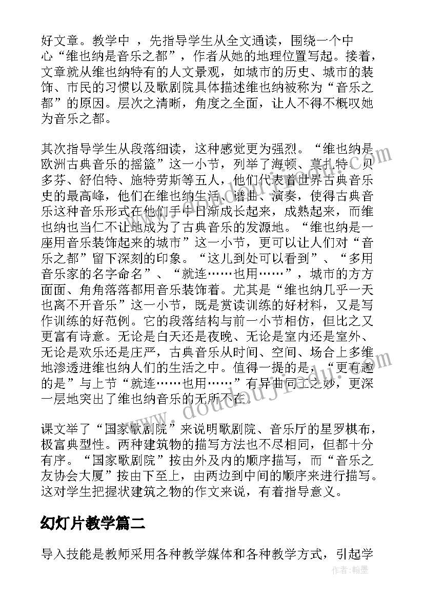 2023年幻灯片教学 音乐教学的教学反思(通用5篇)