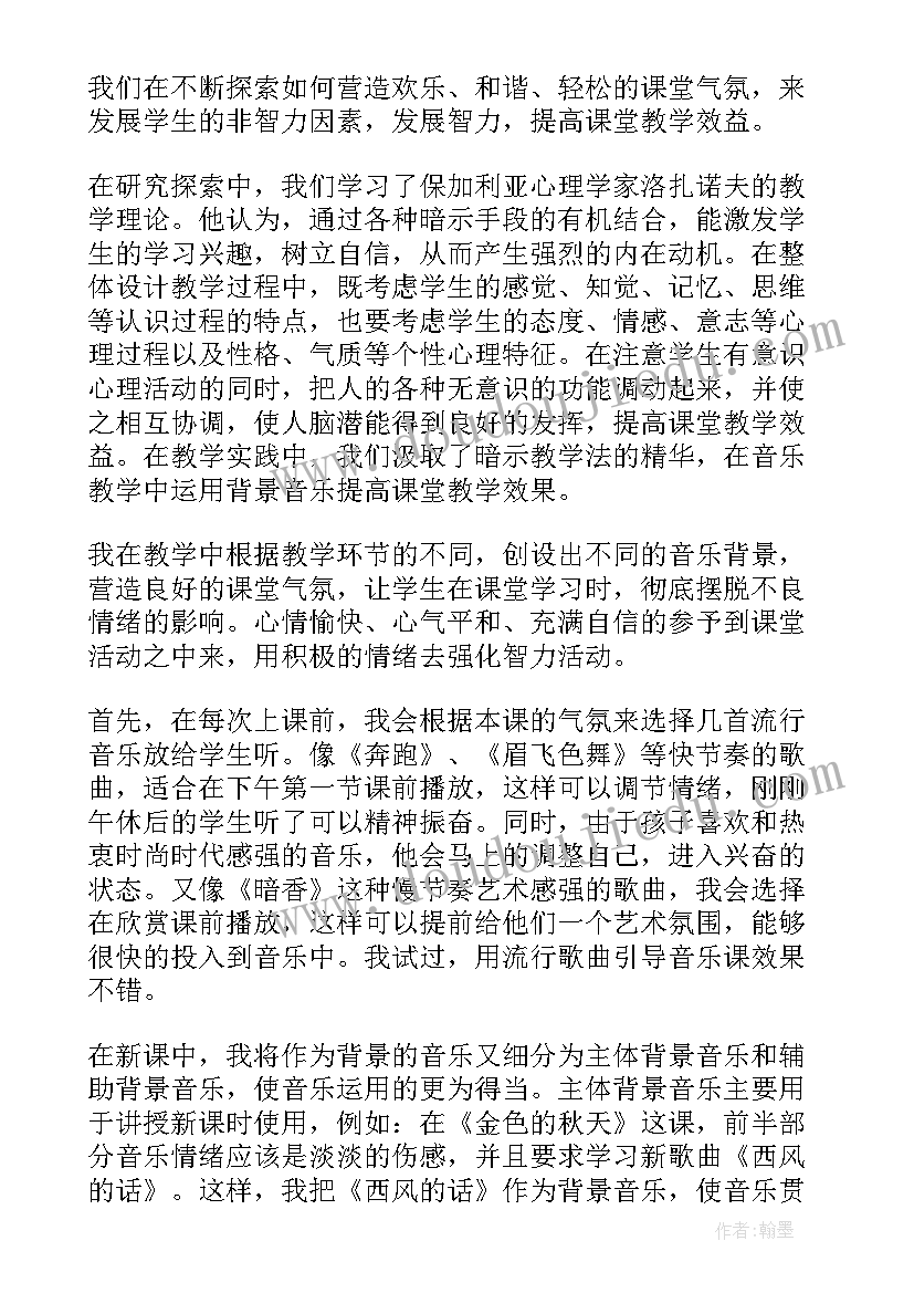 2023年幻灯片教学 音乐教学的教学反思(通用5篇)