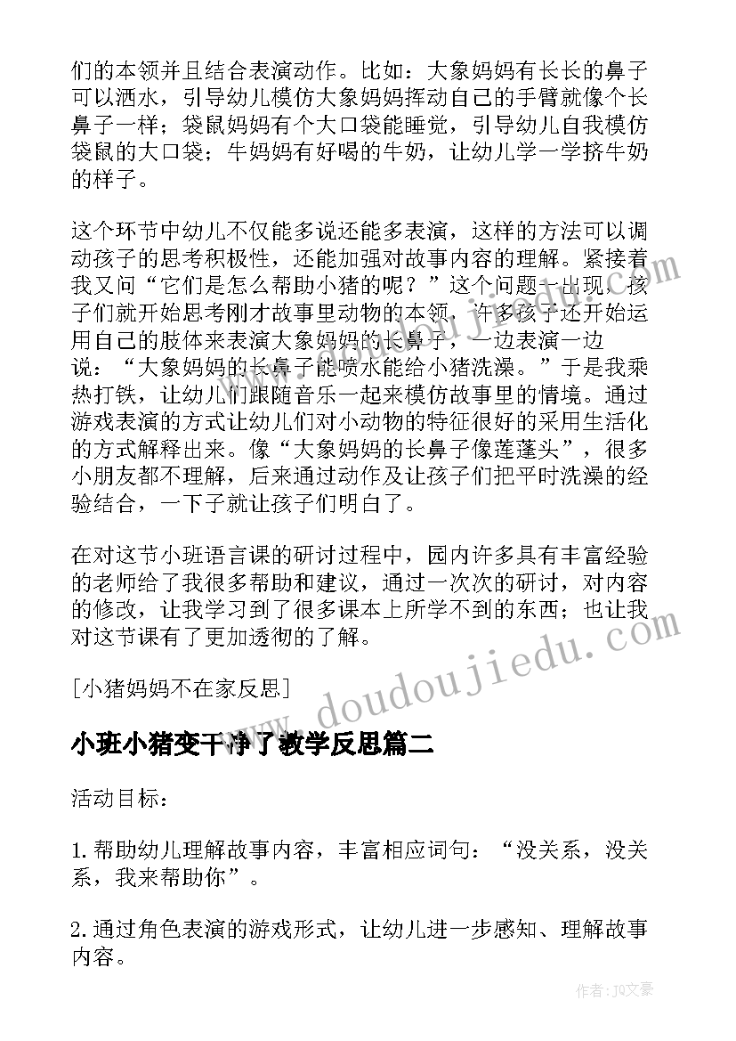 小班小猪变干净了教学反思 小猪的妈妈不在家小班教学反思(实用5篇)