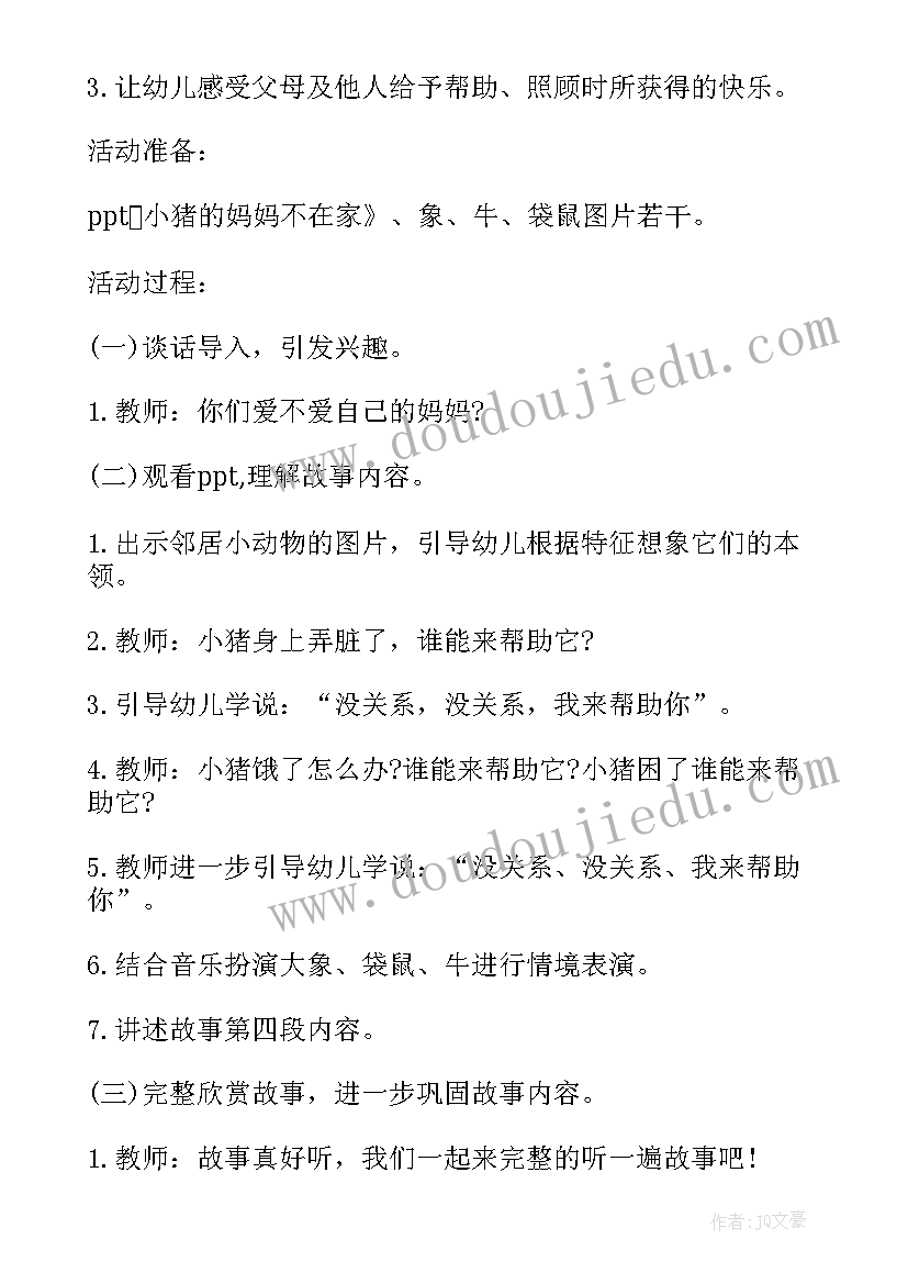 小班小猪变干净了教学反思 小猪的妈妈不在家小班教学反思(实用5篇)