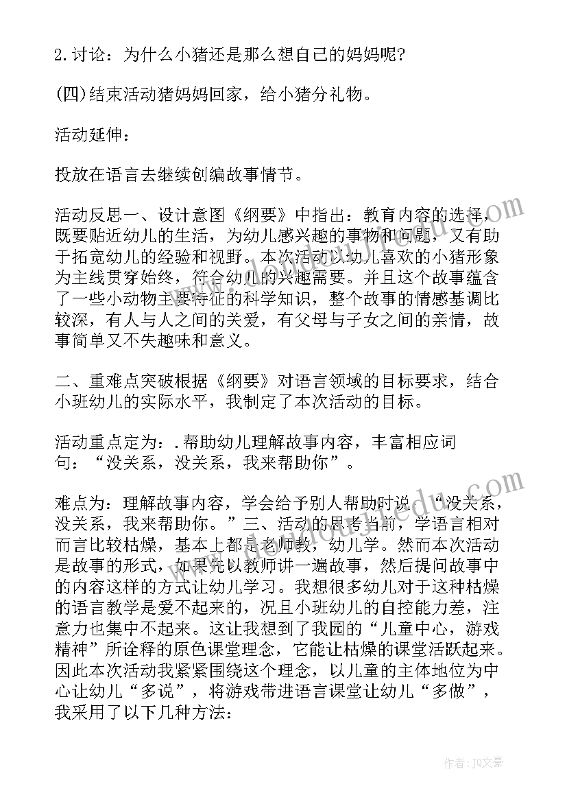 小班小猪变干净了教学反思 小猪的妈妈不在家小班教学反思(实用5篇)