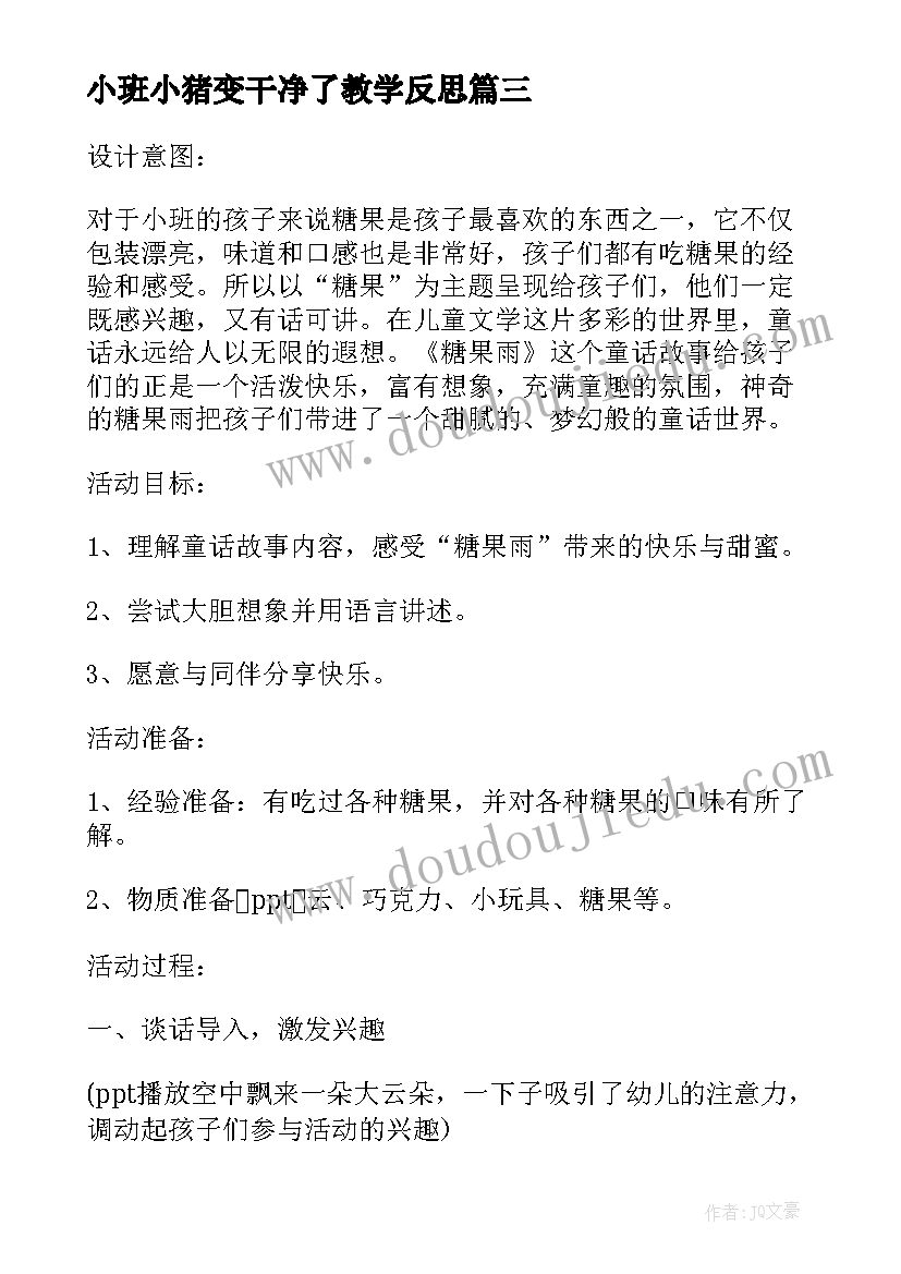 小班小猪变干净了教学反思 小猪的妈妈不在家小班教学反思(实用5篇)