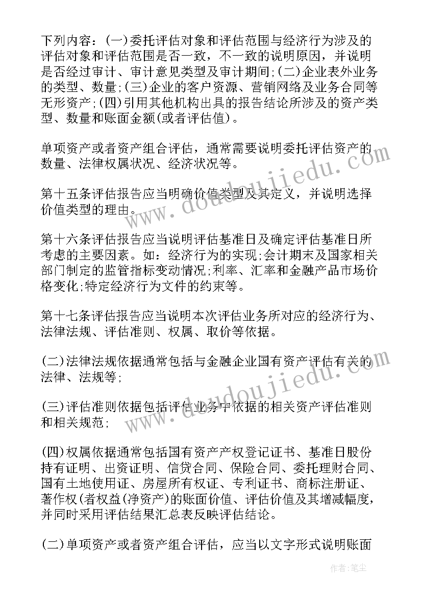 2023年企业评估报告查 企业国有资产评估报告指南全(实用5篇)