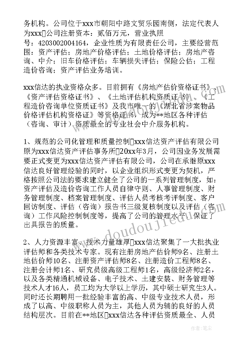 2023年企业评估报告查 企业国有资产评估报告指南全(实用5篇)