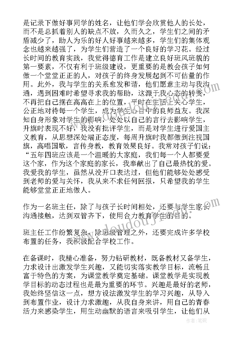 最新幼儿园总务副主任工作总结 学校总务副主任述职报告(汇总5篇)