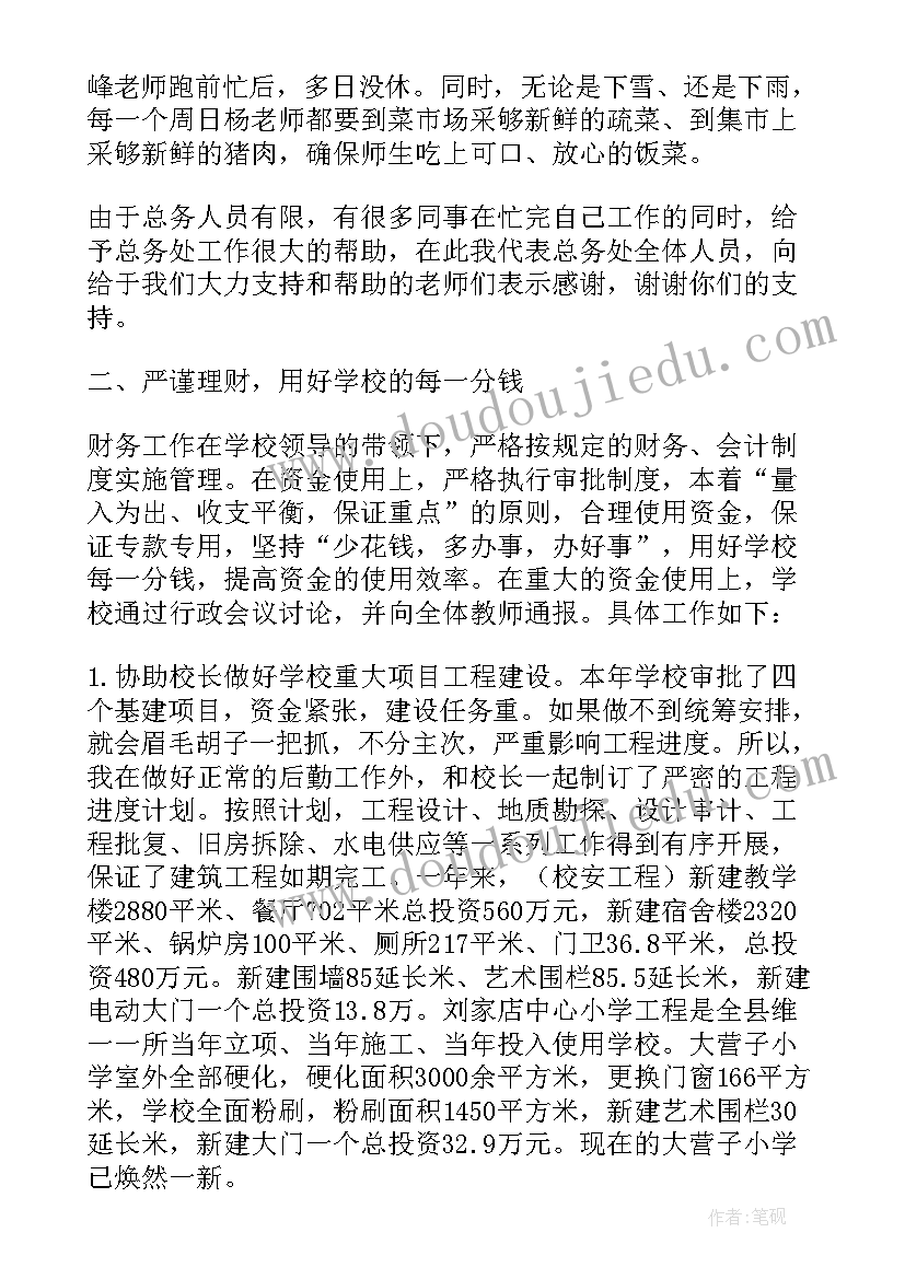 最新幼儿园总务副主任工作总结 学校总务副主任述职报告(汇总5篇)