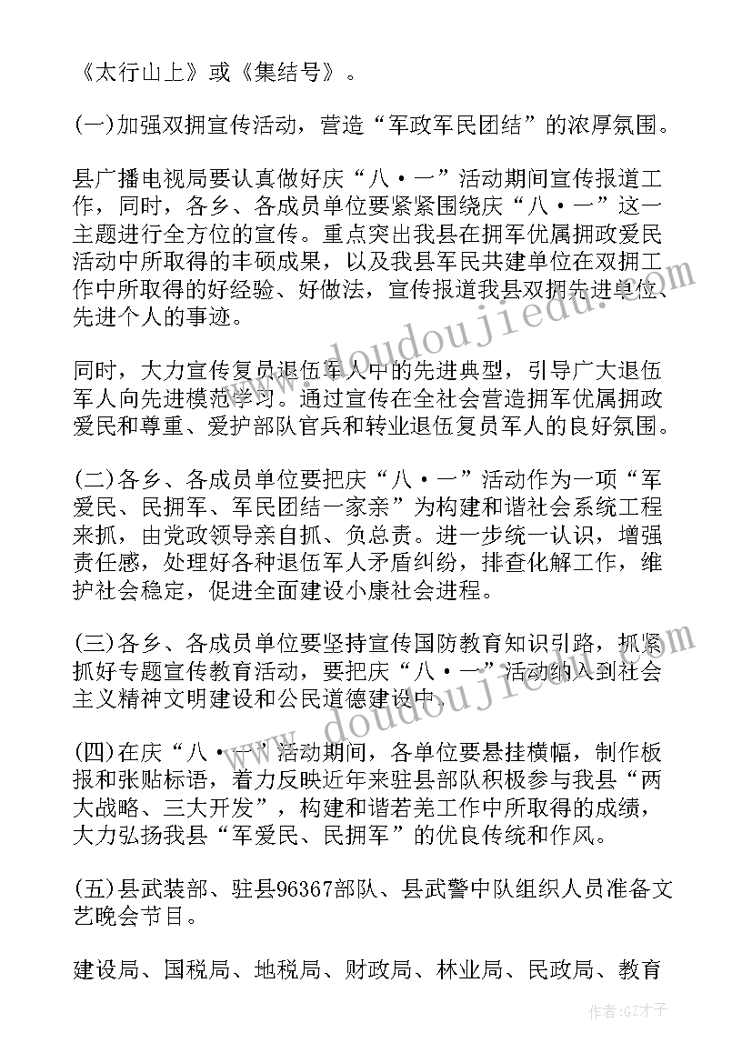 公安建军节活动方案(实用8篇)