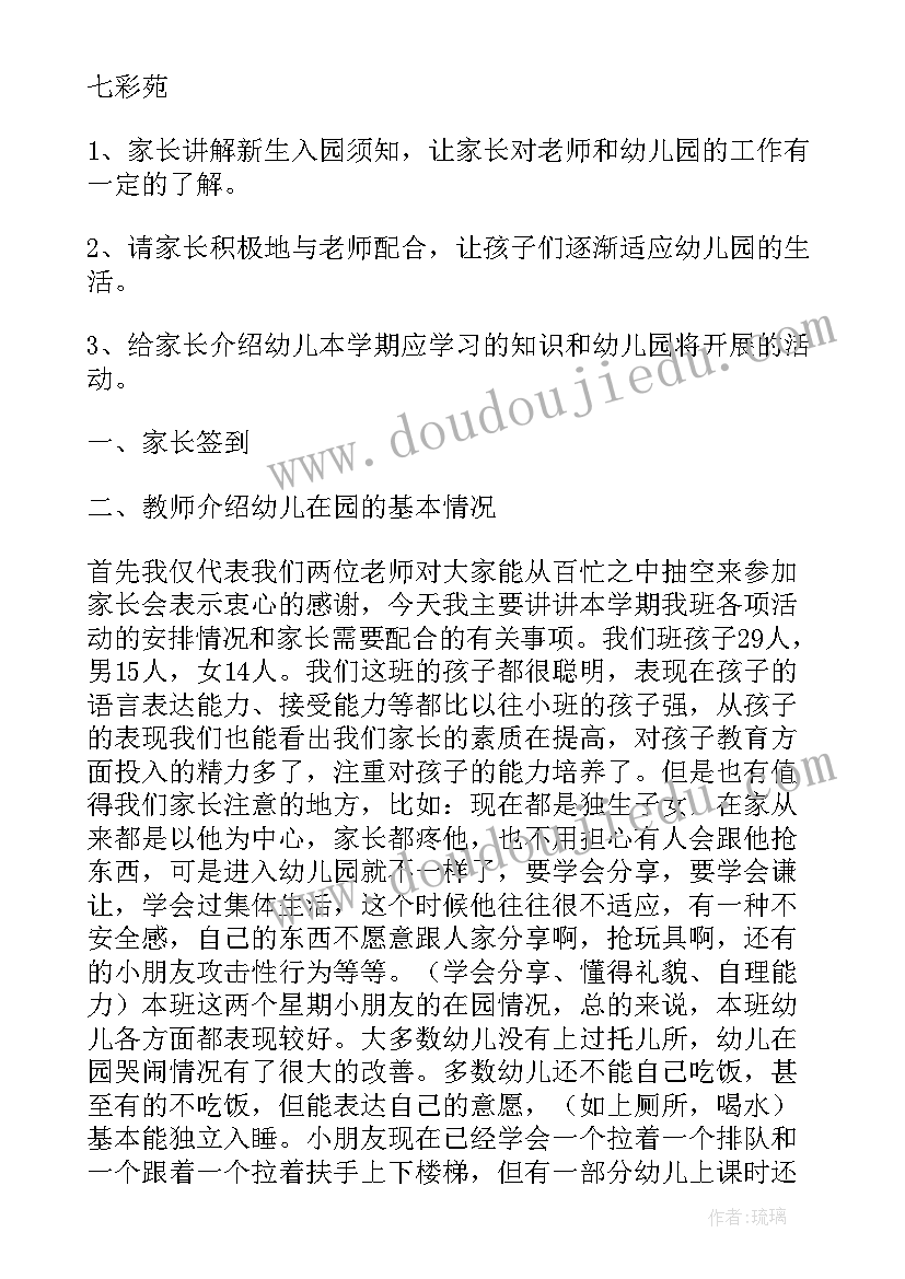 家长会活动教案(通用5篇)