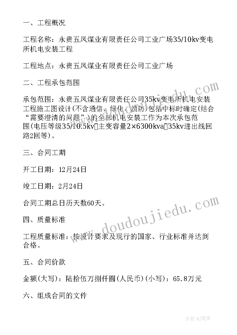 最新机电专业工作方向 机电安装工作总结(精选10篇)