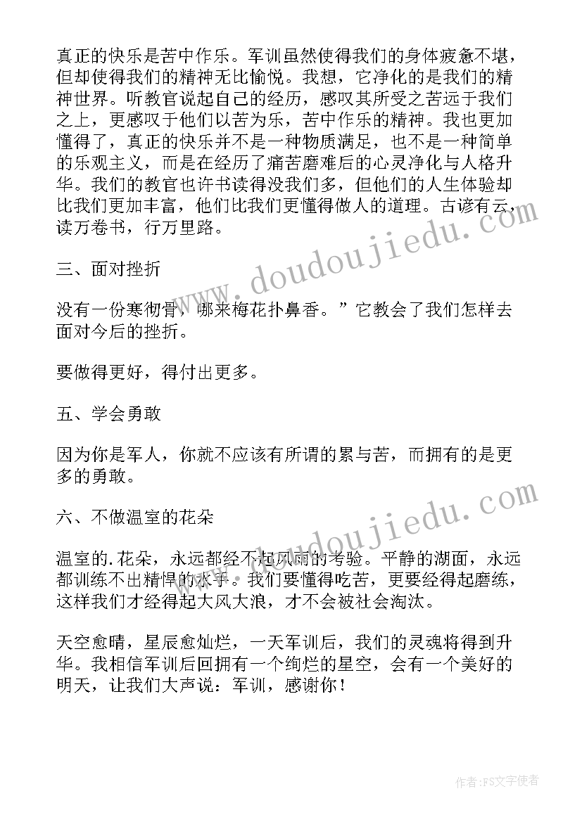 最新军训鉴定表个人总结(优质5篇)