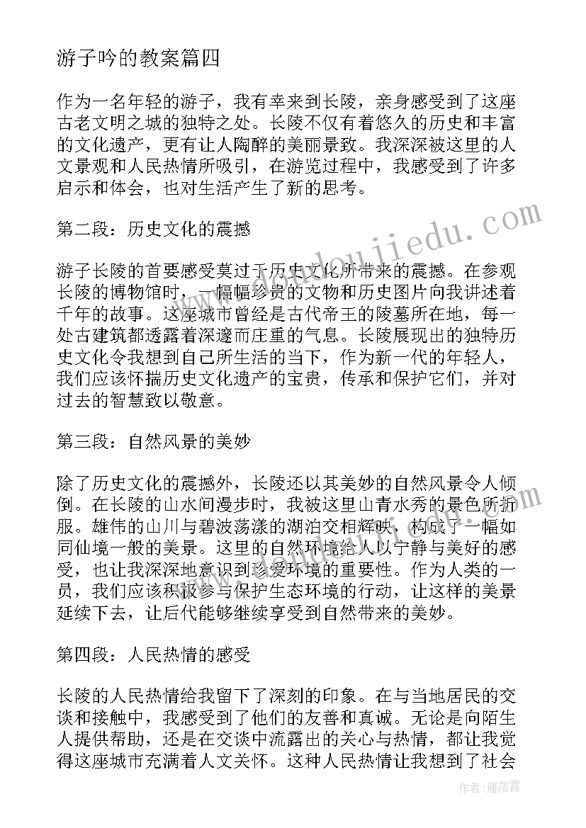 2023年游子吟的教案(优秀7篇)