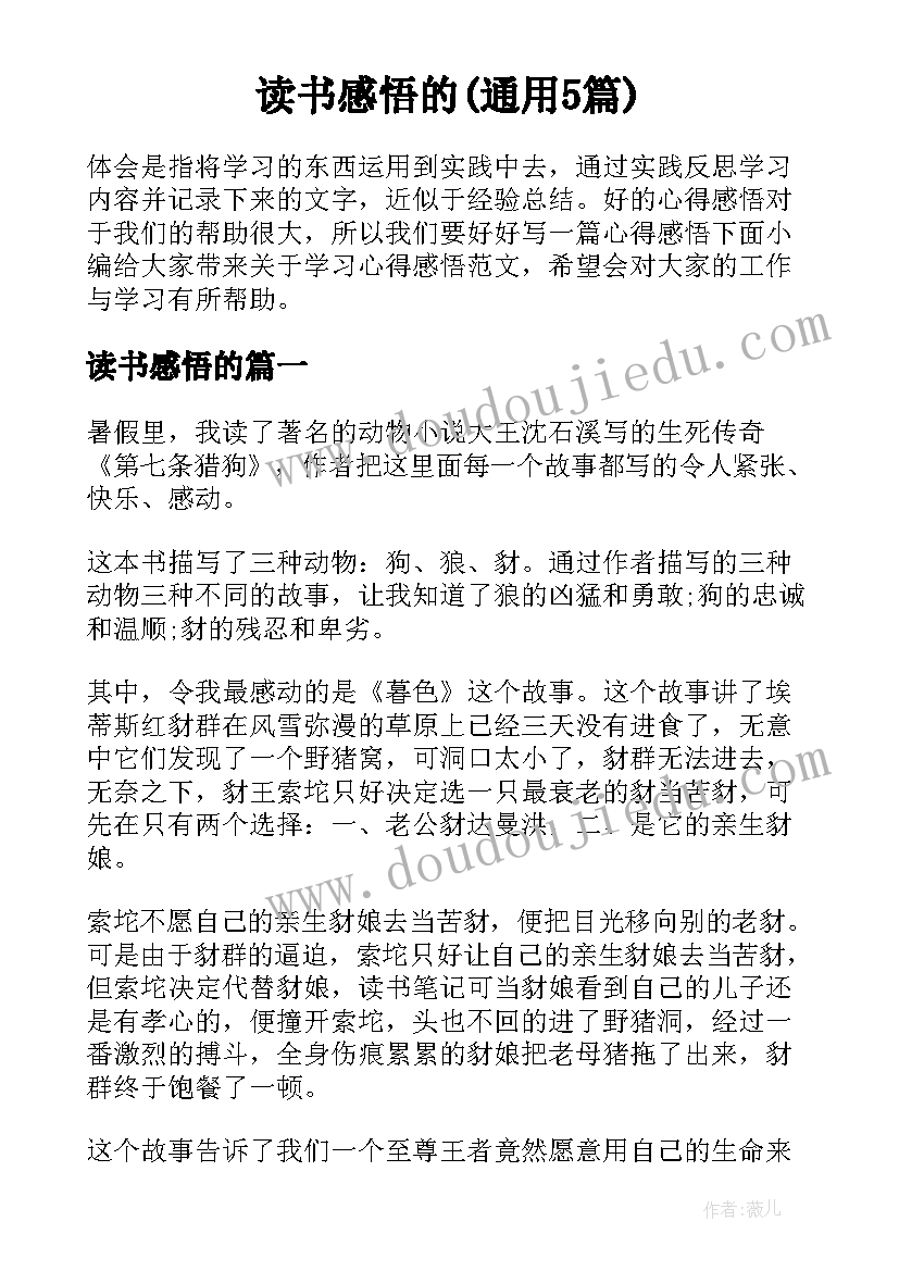 读书感悟的(通用5篇)