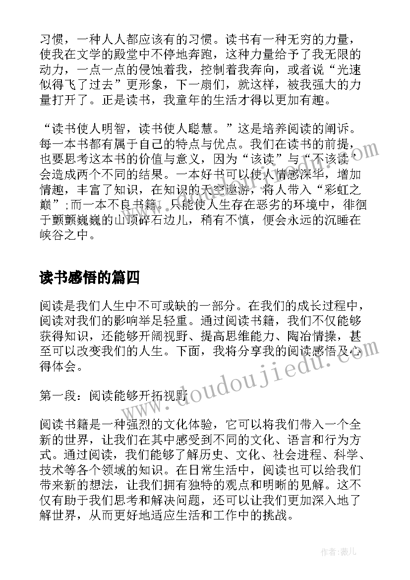 读书感悟的(通用5篇)