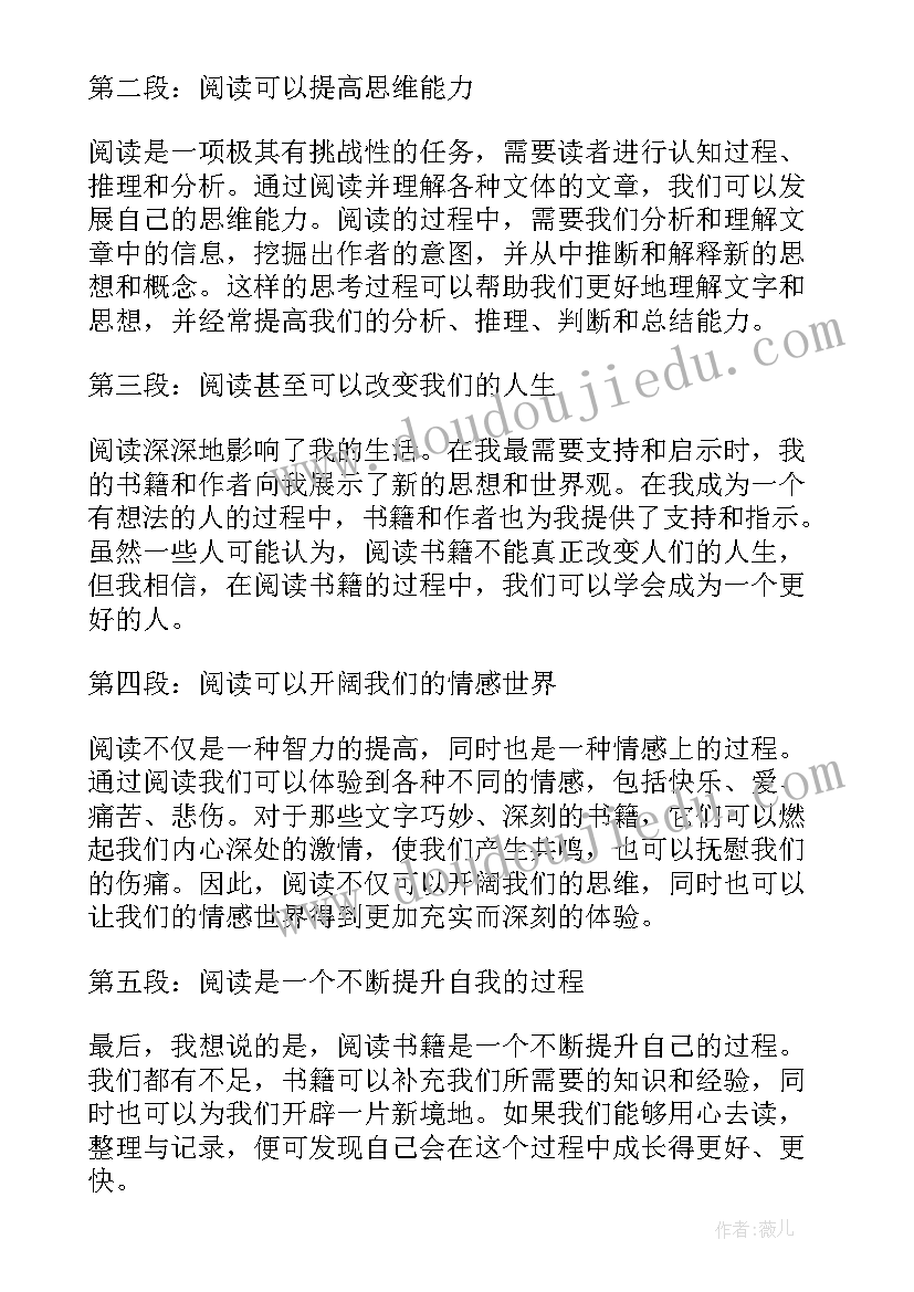 读书感悟的(通用5篇)